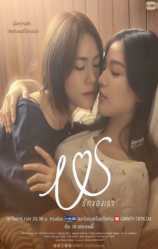 2025年泰国电视剧《我们的爱》全12集