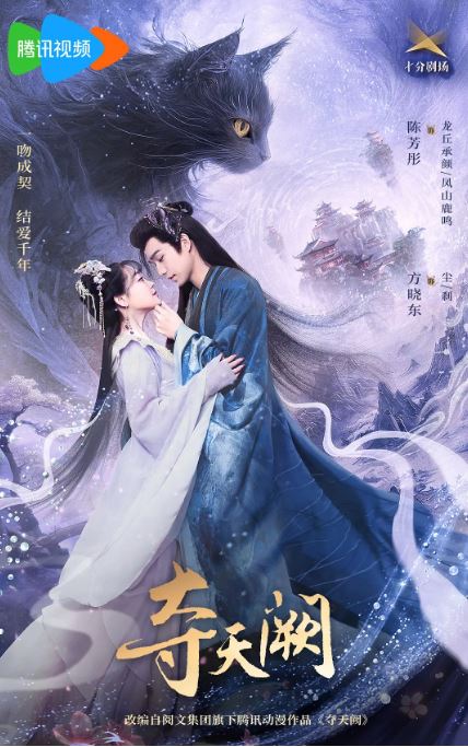 2025年国产大陆电视剧《夺天阙》全20集