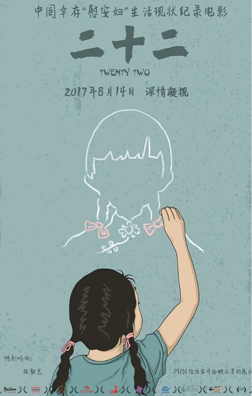 2015年国产经典纪录片《二十二》蓝光中英双字