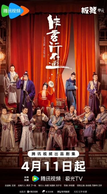 2025年国产大陆电视剧《侠客行不通》全30集