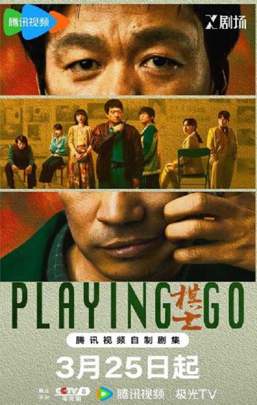 2025年国产大陆电视剧《棋士》全22集