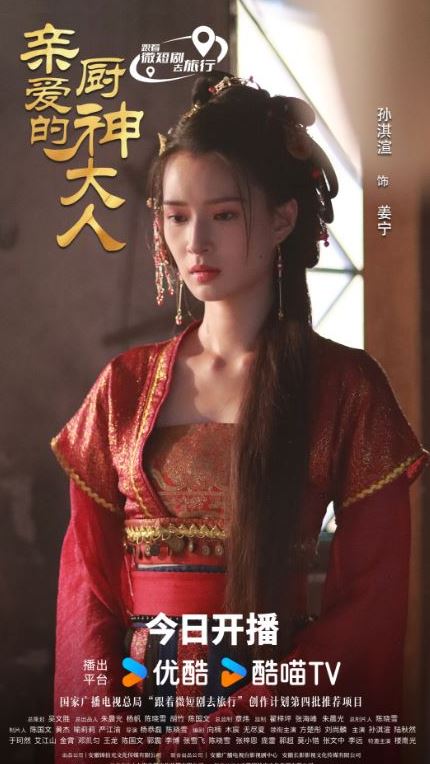 2025年国产大陆短剧《亲爱的厨神大人》全23集