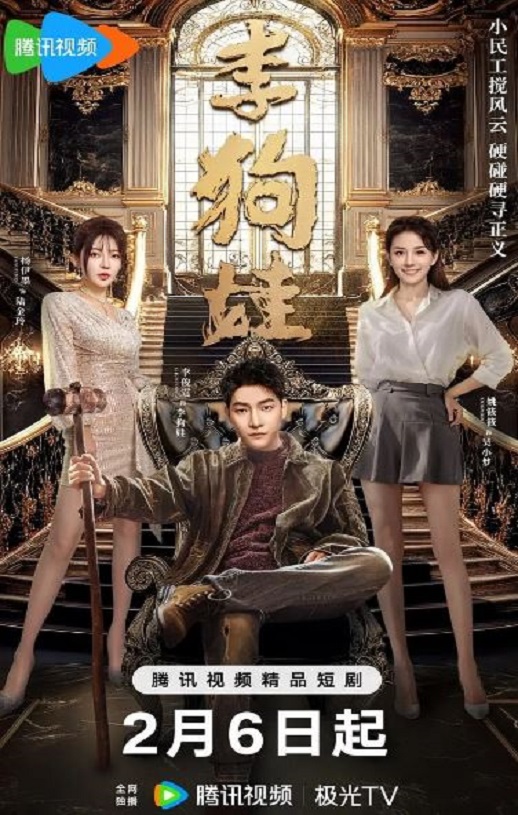 2025年国产大陆电视剧《李狗娃》全24集