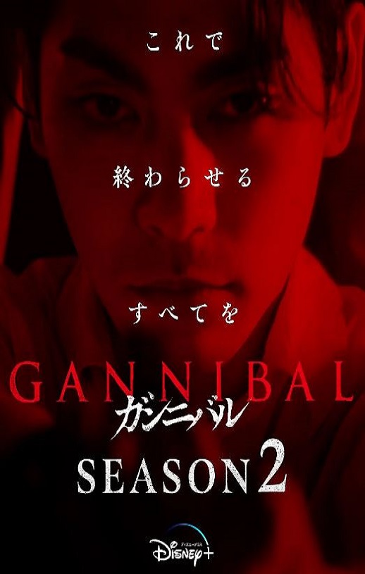 2025年日本电视剧《噬亡村 第二季》全8集