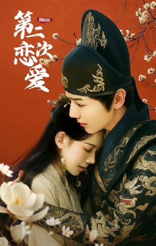 2025年国产大陆电视剧《和前任的第二次恋爱》全25集