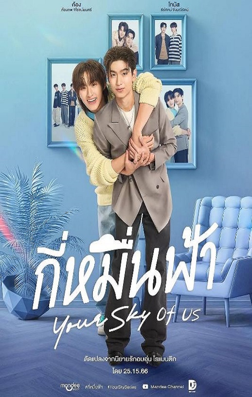 2025年泰国电视剧《你的天空 特别篇》全3集