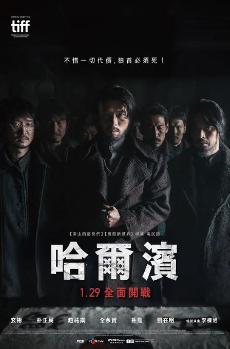 2024年韩国剧情片《哈尔滨》BD韩语中字