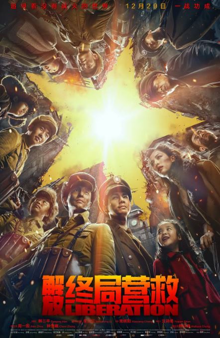 2019年国产历史片《解放·终局营救》HD国语中字