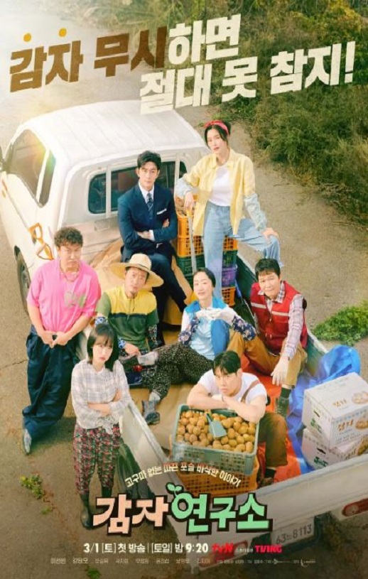 2025年韩国电视剧《爱情发芽中》全12集