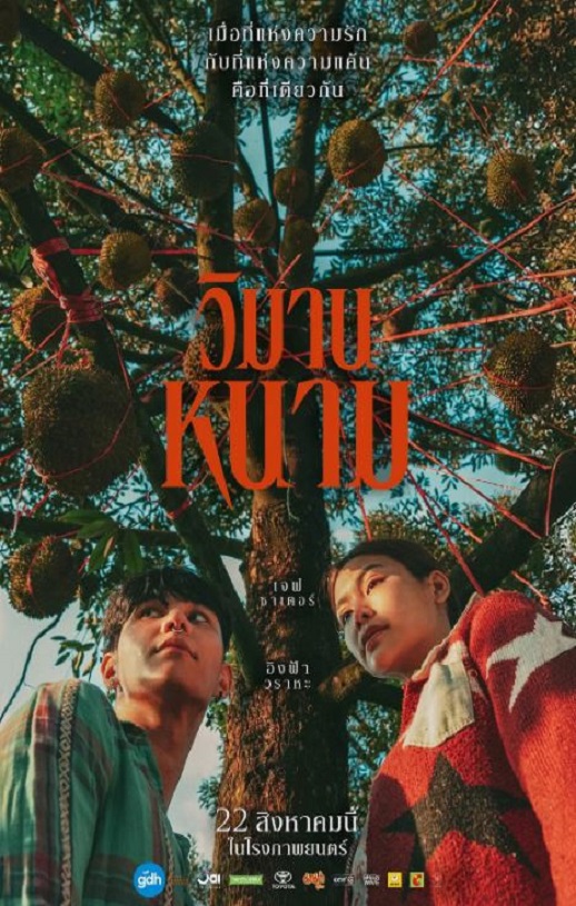 2024年泰国剧情片《荆棘天堂》HD泰语中字