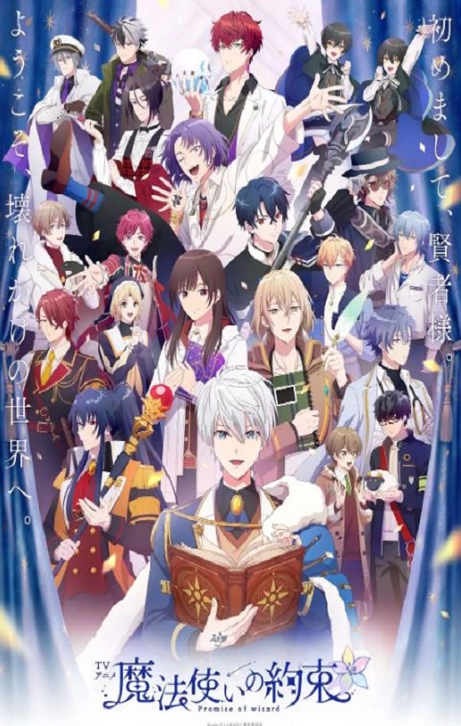 2025年日本动漫《魔法使的约定》全12集