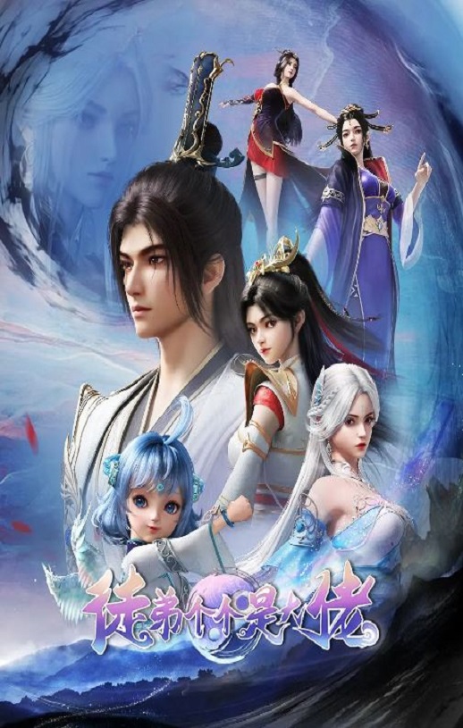 2024年国产动漫《徒弟个个是大佬》全40集