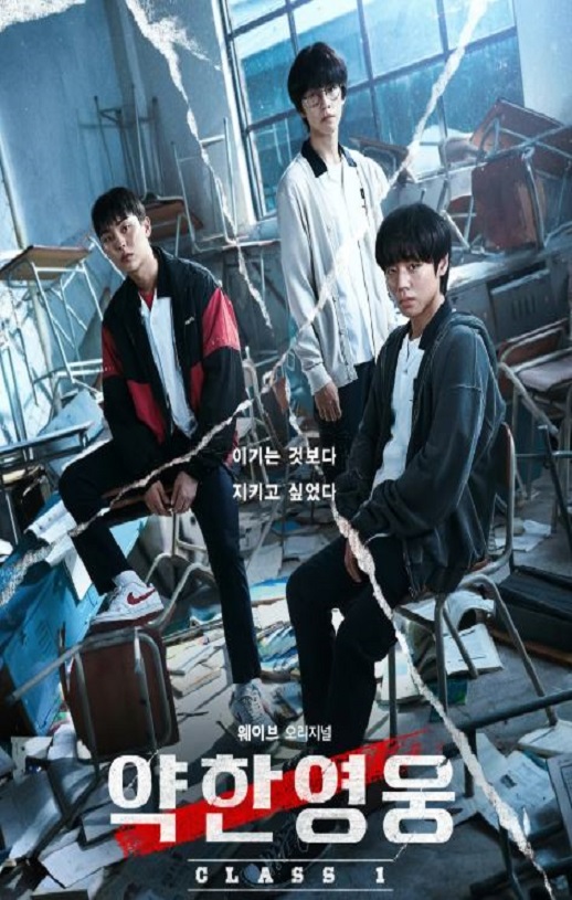 2022年韩国电视剧《弱美男英雄 第1季》全8集