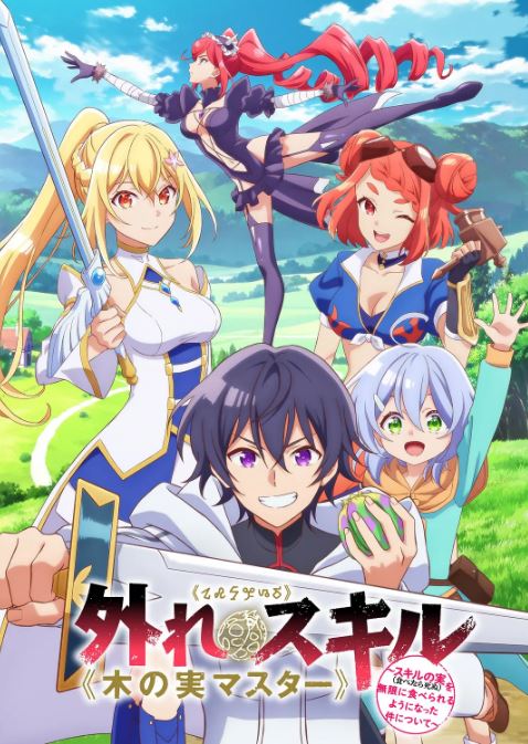 2025年日本动漫《最弱技能果实大师关于能无限食用技能果实吃了就会死这件事》全12集