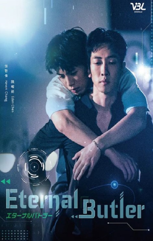 2024年中国台湾电视剧《全面管控》全12集