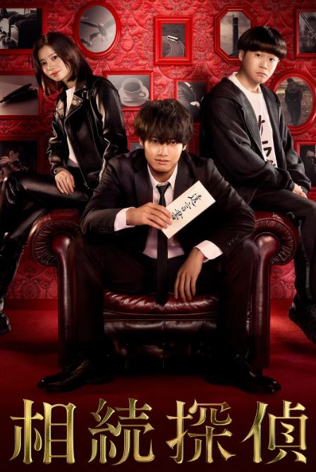 2025年日本电视剧《遗产侦探》全10集