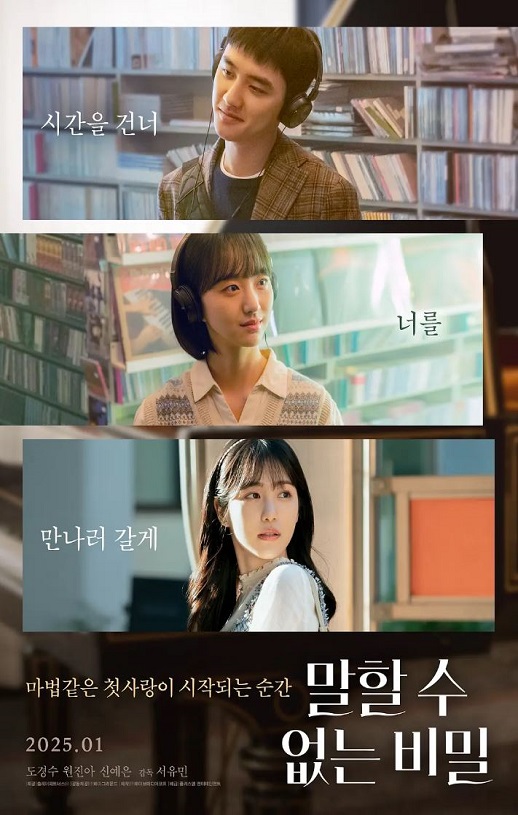 2025年韩国爱情片《不能说的秘密》HD韩语中字