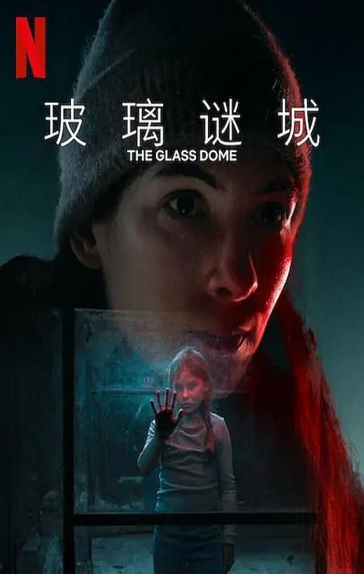 2025年瑞典电视剧《玻璃谜城》全06集