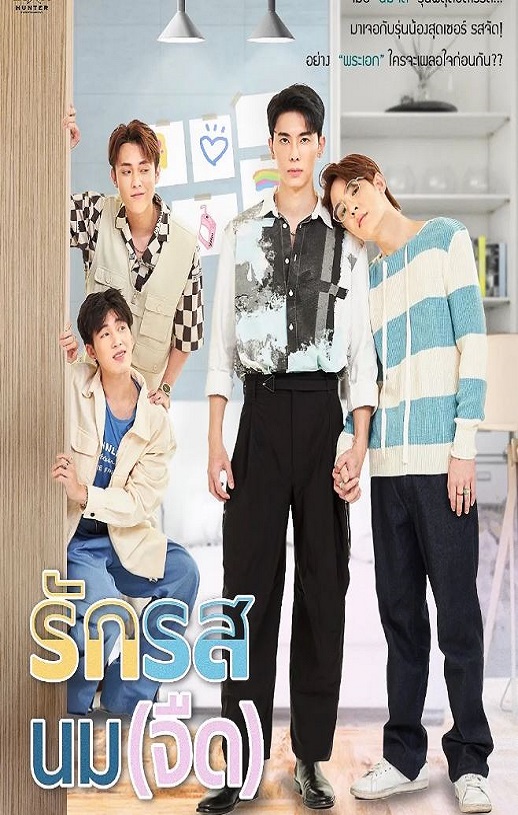 2025年泰国电视剧《奶香爱恋》全10集