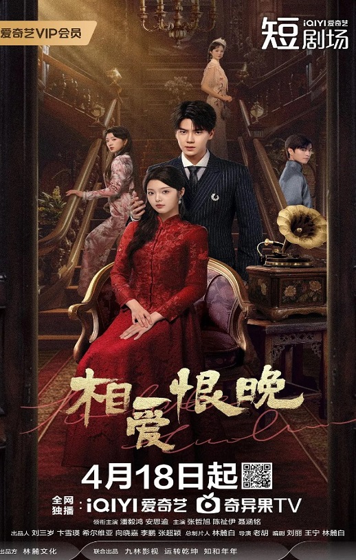 2025年国产大陆电视剧《相爱恨晚》全22集