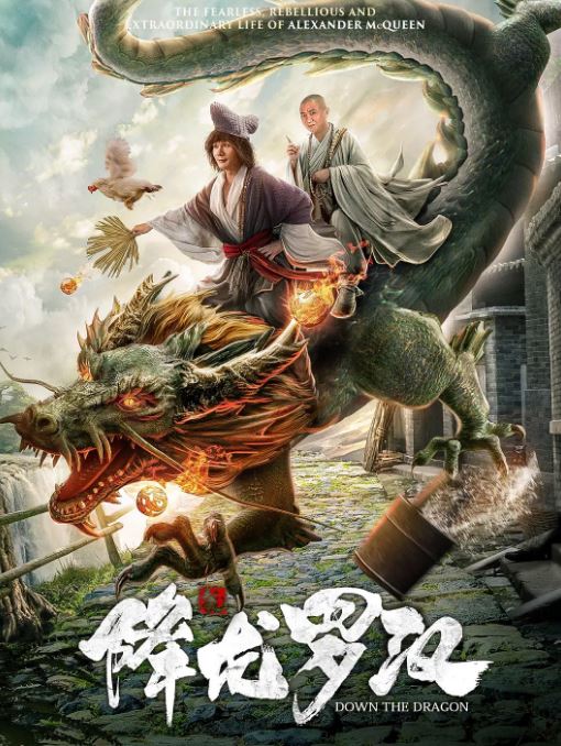 2020年国产喜剧片《降龙罗汉》HD国语中字