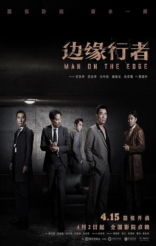 2022年中国香港动作犯罪片《边缘行者》BD国粤双语中英双字