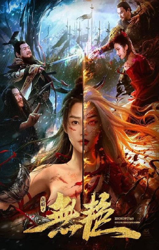 2021年国产爱情片《战国之无艳》HD国语中字