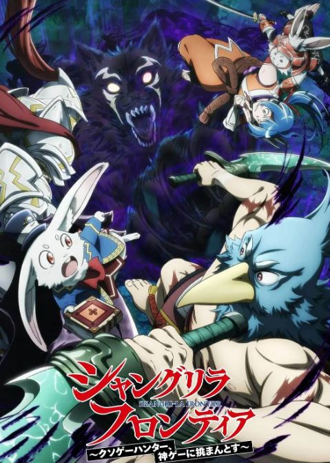 2024年日本动漫《香格里拉开拓异境粪作猎手挑战神作 第二季》全25集