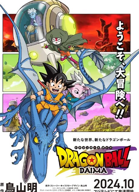 2024年日本动漫《龙珠大魔》全20集