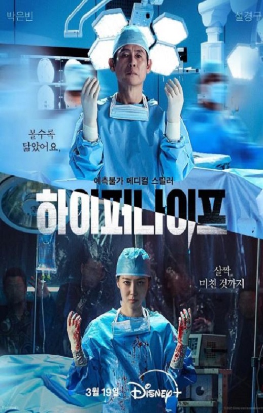 2025年韩国电视剧《狂医魔徒》全8集