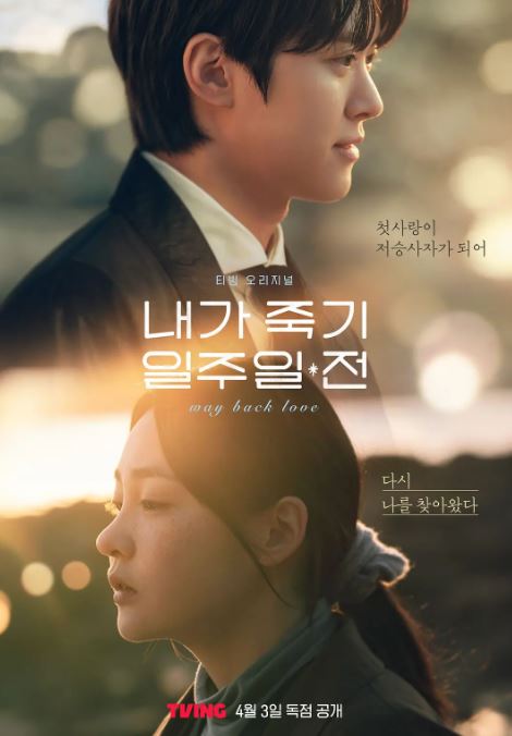 2025年韩国电视剧《在我死前一周》全6集