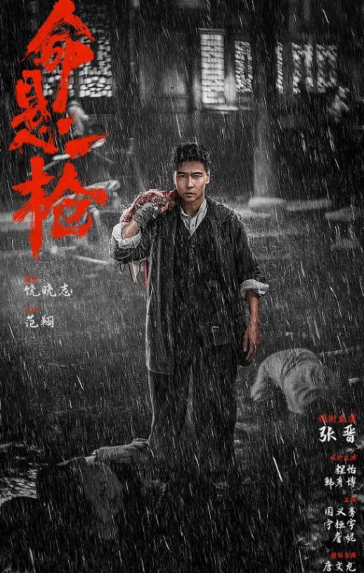 2025年国产动作片《命悬一枪》HD国川双语中英双字