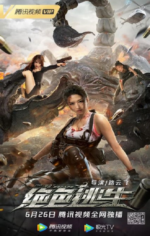 2021年国产动作片《绝色逃生》HD国语中字