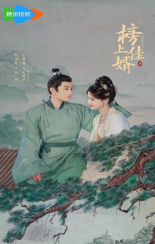 2025年国产大陆电视剧《榜上佳婿》全40集