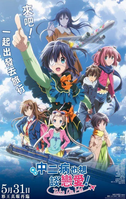 2018年日本经典动画片《剧场版 中二病也要谈恋爱！ -Take On Me-》蓝光日语中字