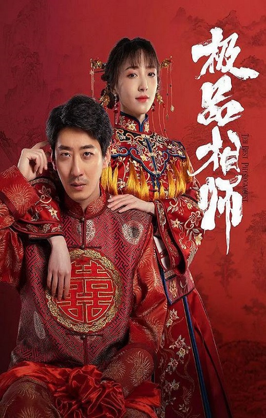 2025年国产大陆电视剧《麻衣神婿》全21集