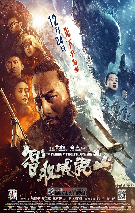 2014年国产经典动作片《智取威虎山》蓝光国语中字