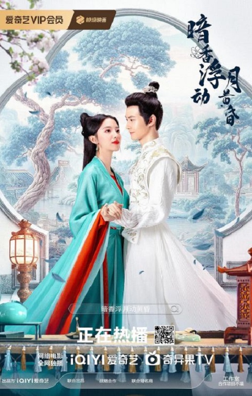 2025年国产大陆电视剧《暗香浮动月黄昏》全24集