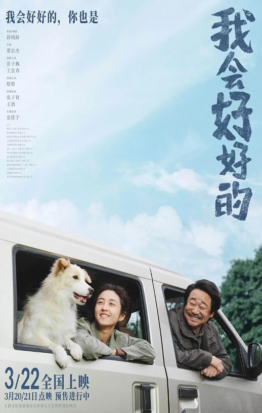 2025年国产6.2分剧情片《我会好好的》HD国语中英双字