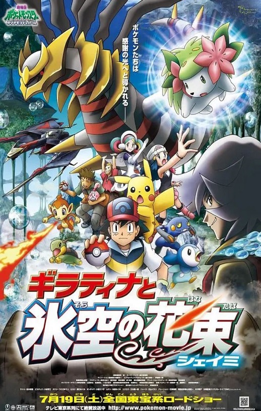 2008年日本经典动画片《精灵宝可梦：冥王龙与冰空的花束雪米》蓝光三语中字