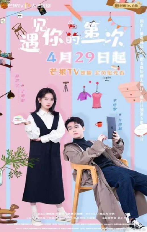 2025年国产大陆电视剧《遇见你的第一次》全23集