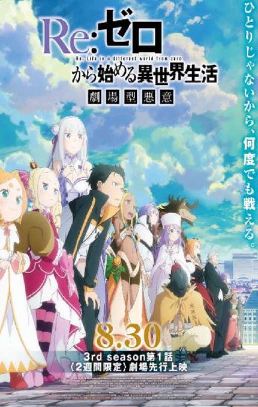 2024年日本动漫《Re：从零开始的异世界生活 第三季》全16集