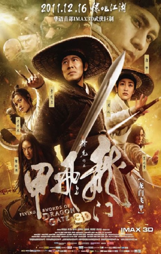 2011年国产经典武侠动作片《龙门飞甲》蓝光国粤双语中字