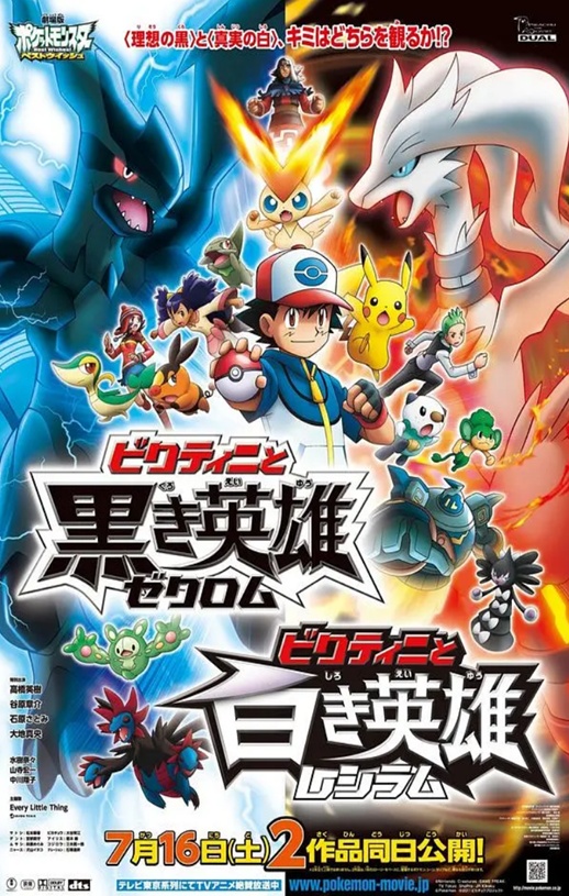 2011年日本经典动画片《精灵宝可梦：比克提尼与黑之英雄捷克罗姆》蓝光三语中字
