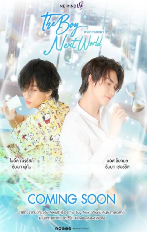 2025年泰国电视剧《异世界来的男生》全10集