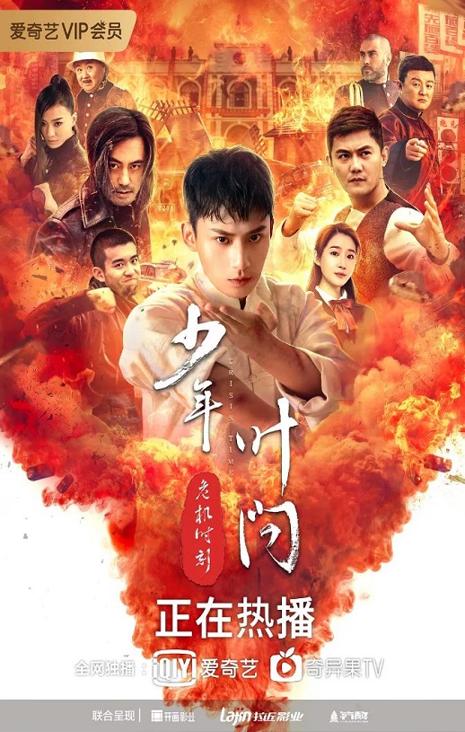 2020年国产动作传记片《少年叶问之危机时刻》HD国语中字