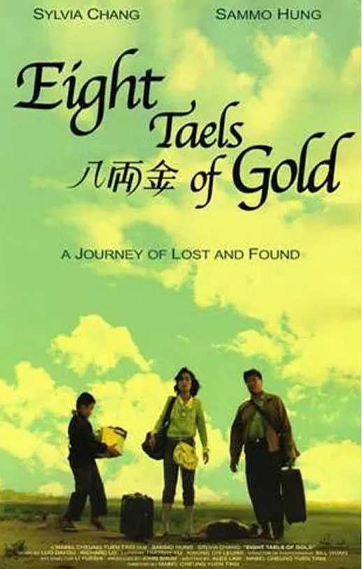 1989年中国香港经典喜剧片《八两金》蓝光国粤双语中字