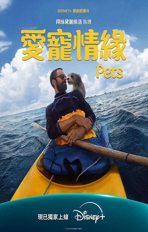 2025年美国纪录片《爱宠情缘》HD英语中字