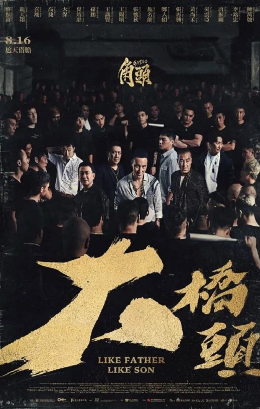 2024年中国台湾犯罪片《角头：大桥头》HD国语中字