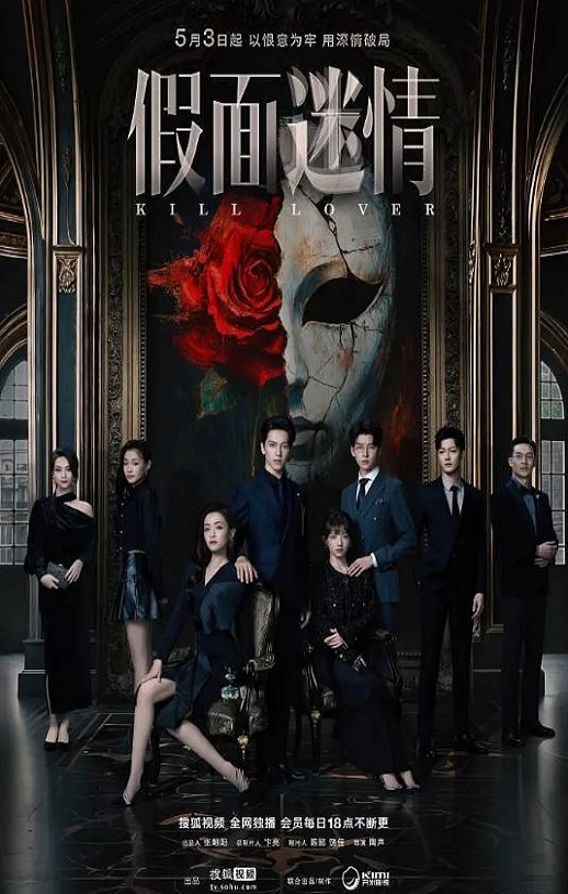 2025年国产大陆电视剧《假面迷情》全16集